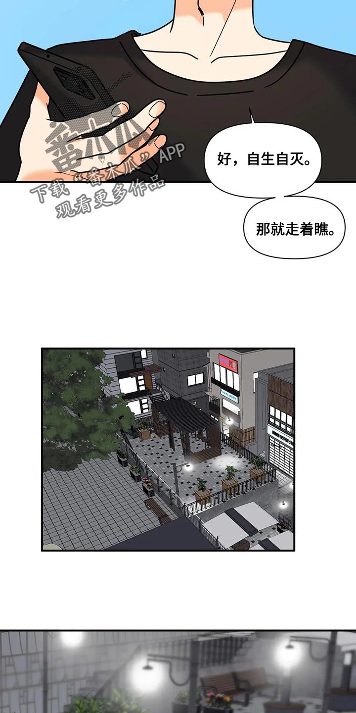 复生实验在线观看漫画,第33章：自生自灭2图