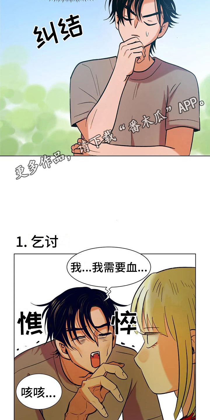 重生恋人合集漫画,第11章：出主意2图