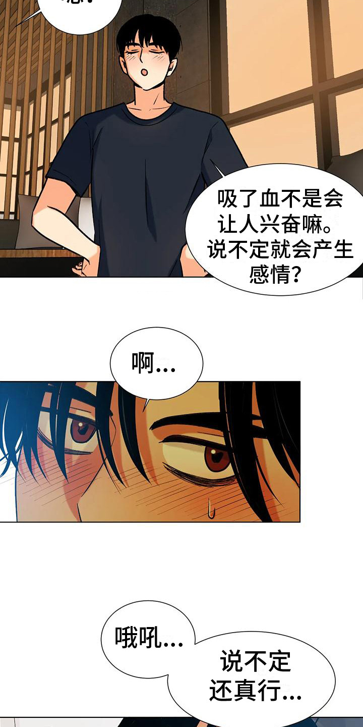 复生者伯劳漫画,第11章：出主意2图