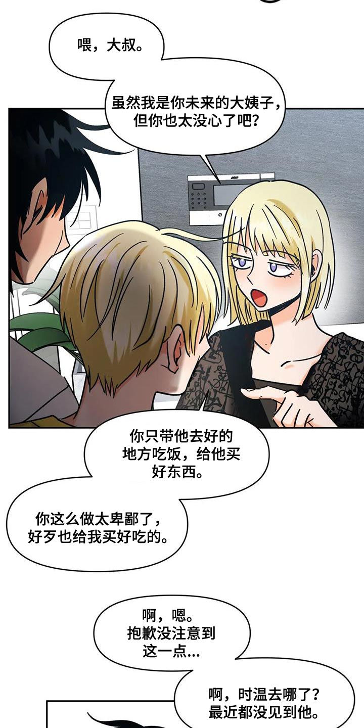 重生恋人漫画,第49章：我特别爱吃醋2图