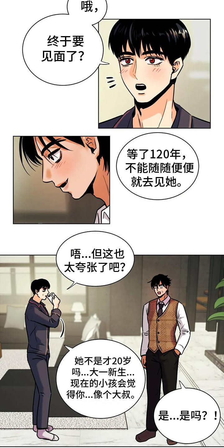 浮生恋漫画,第3章：很期待1图