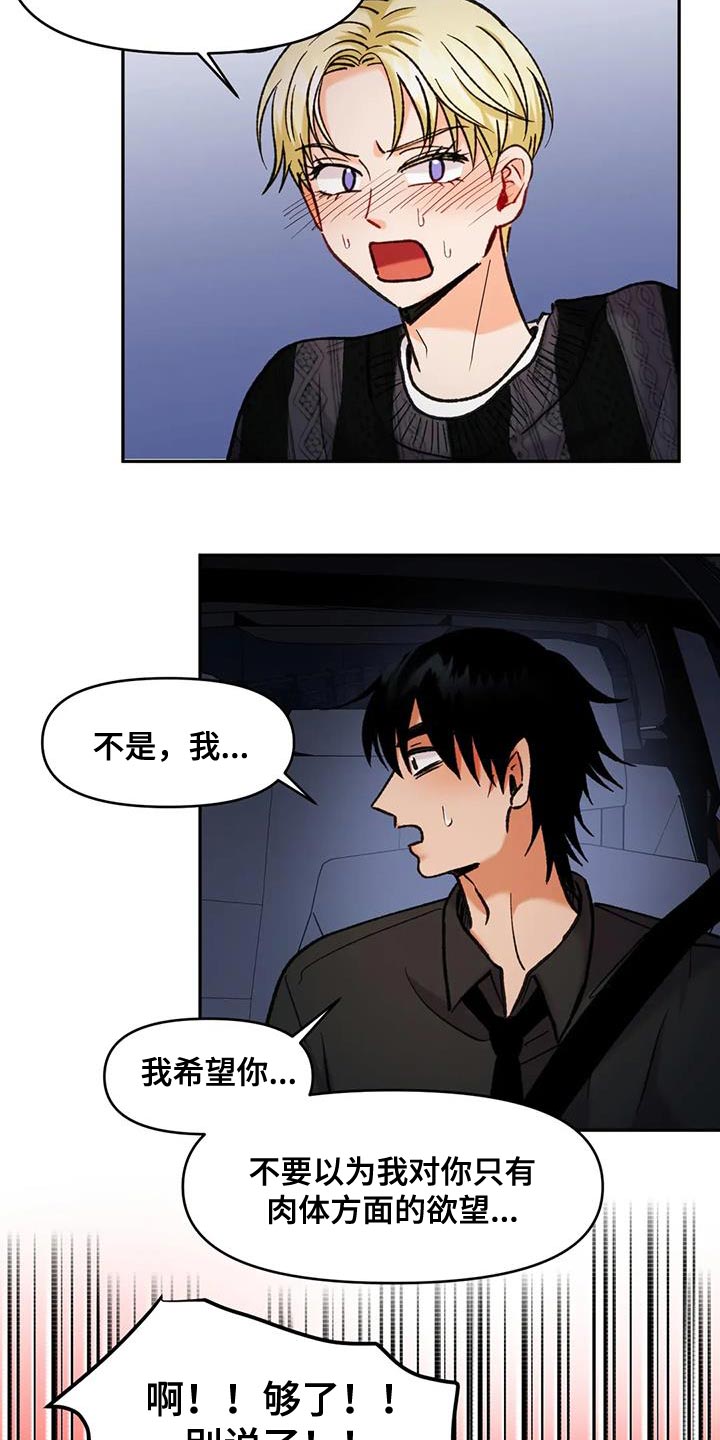 富生良心漫画,第45章：应该看不到1图