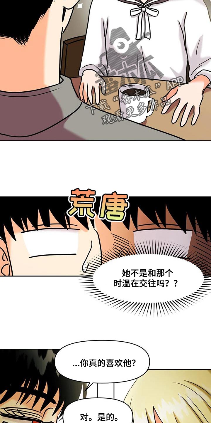 复旦大学漫画,第27章：擅长的事2图