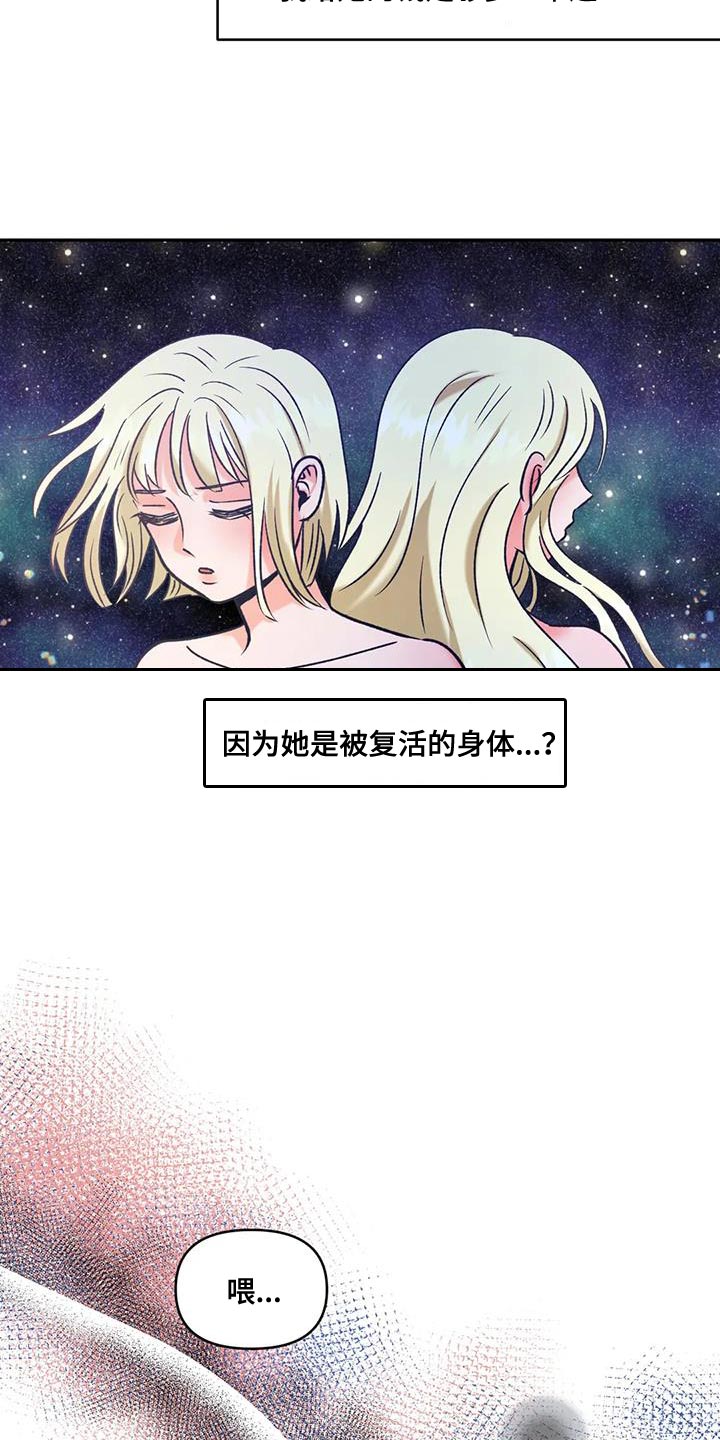 复生亡魂漫画,第32章：我才不信1图