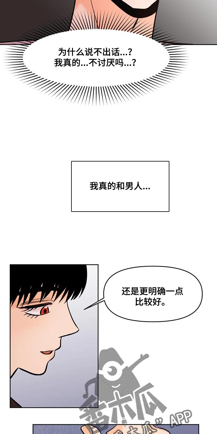 复生相遇漫画,第36章：小东西2图