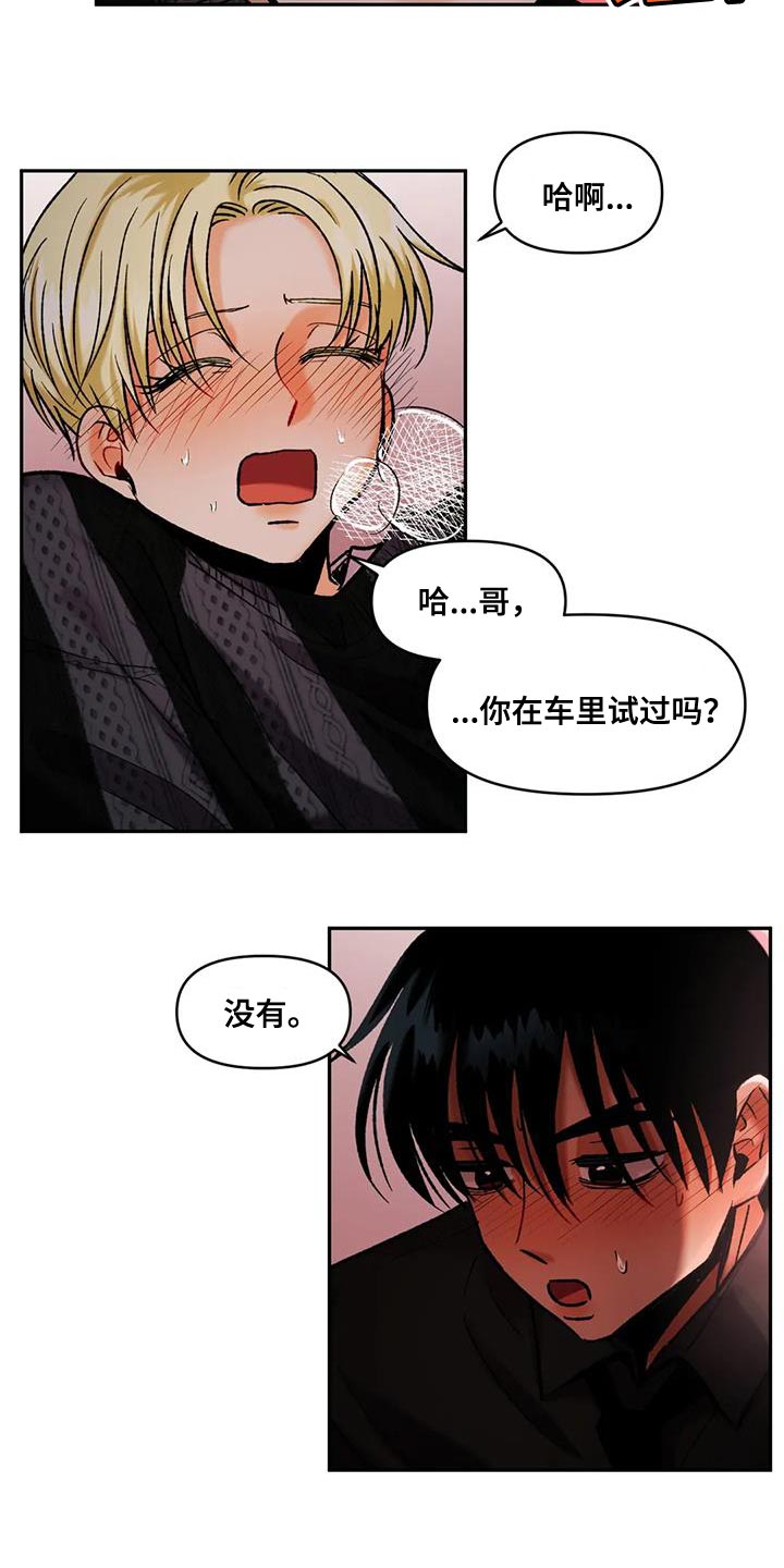 复生和马小玲漫画,第46章：以防万一2图