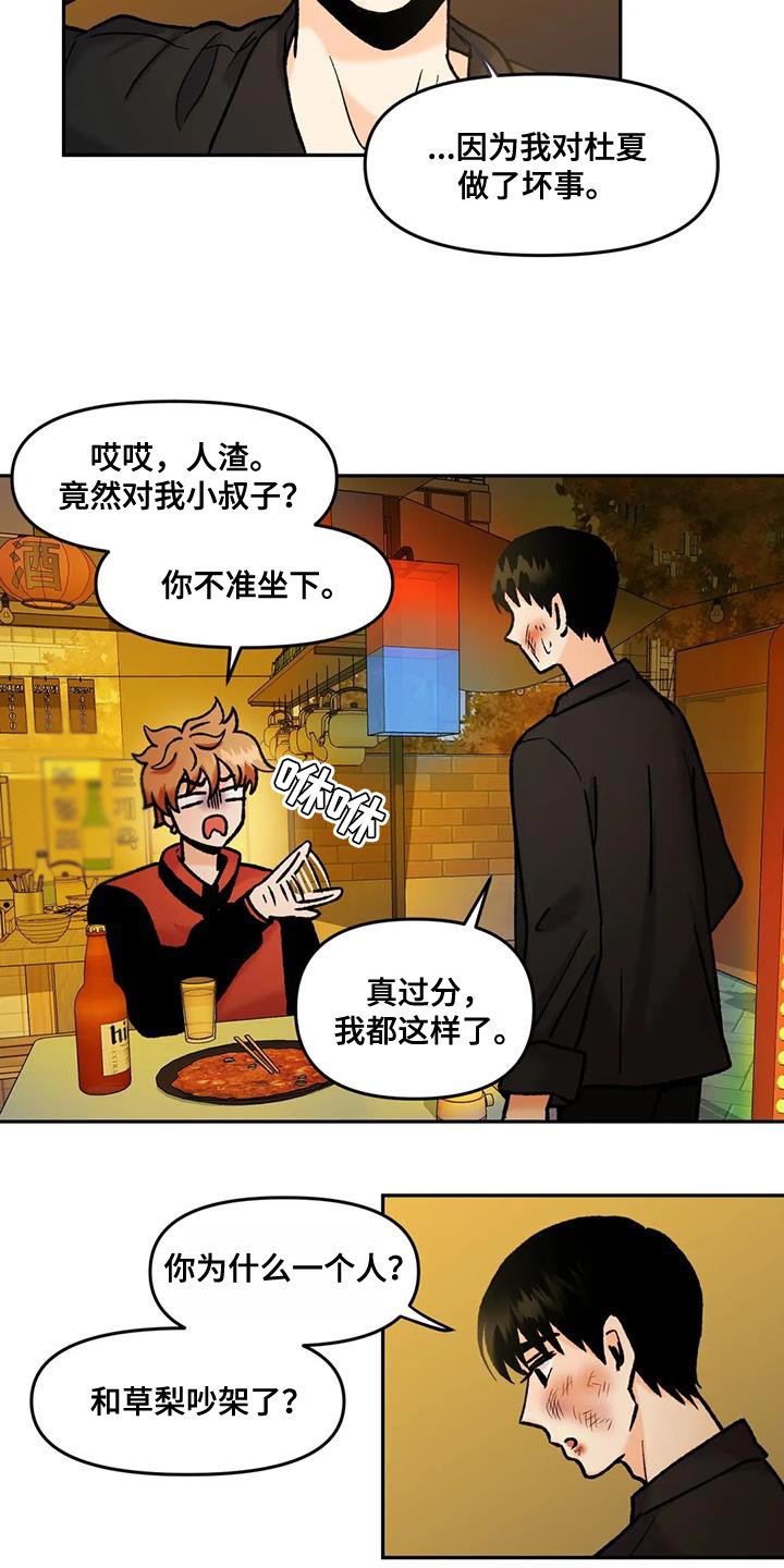 重生恋人漫画,第41章：无处可去1图