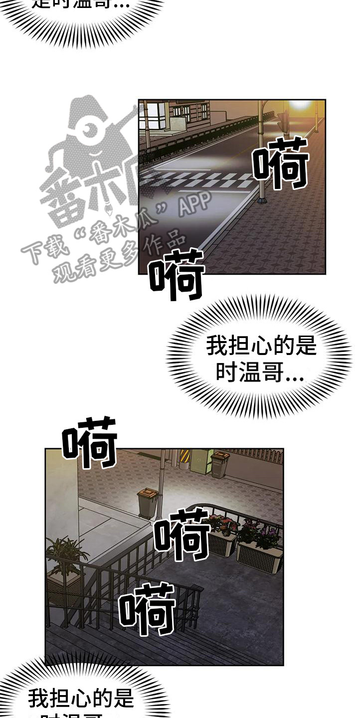 复生in the flash在线观看漫画,第16章：出事了2图