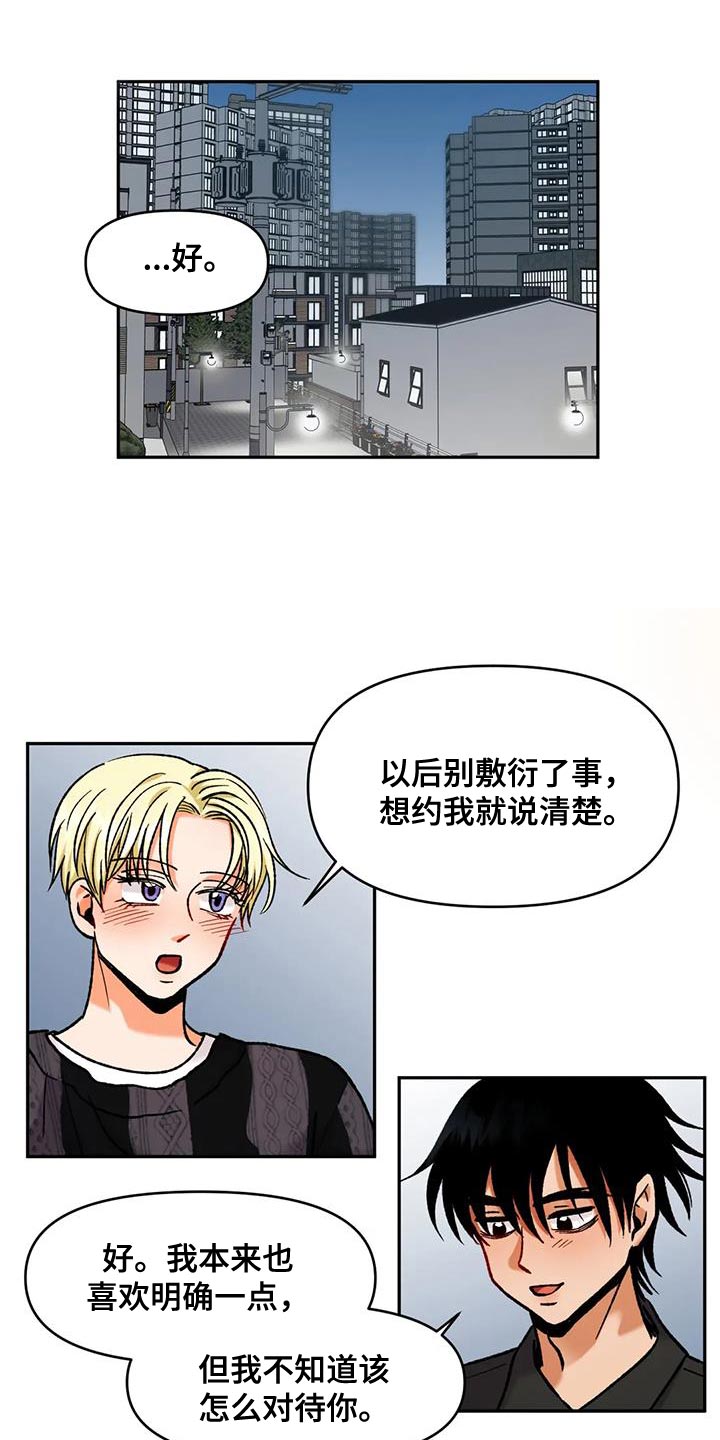 复生录漫画,第44章：别的选择1图