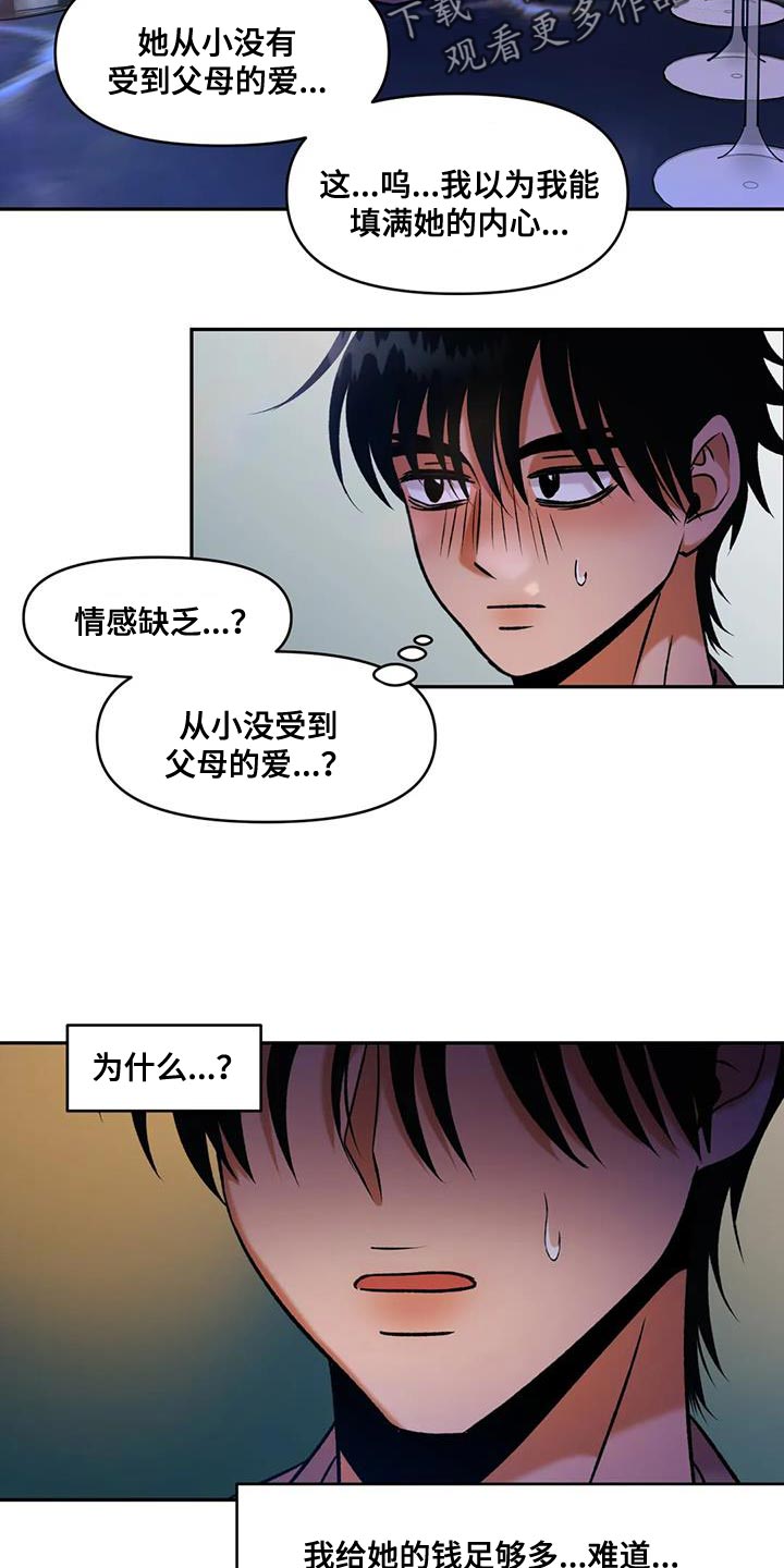 复生亡魂漫画,第32章：我才不信2图