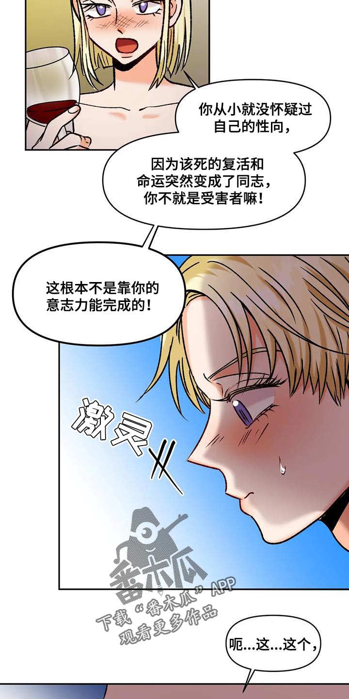 重生恋人漫画,第48章：接受他的一切1图