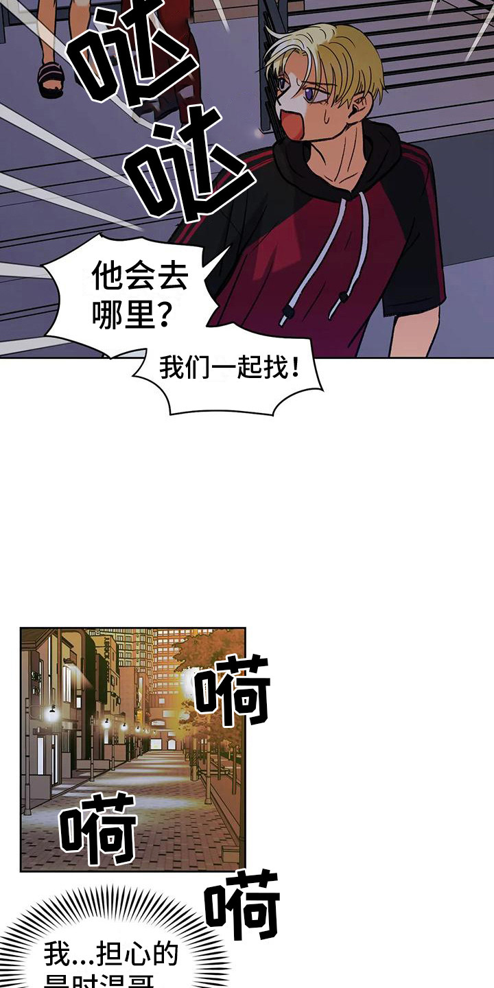 复生in the flash在线观看漫画,第16章：出事了1图