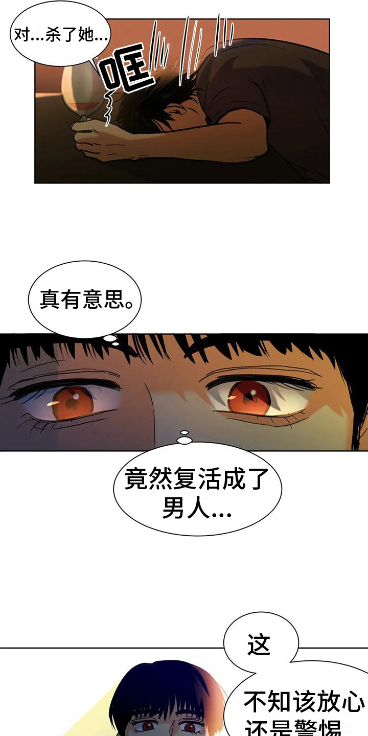 复生录漫画,第7章：承担后果1图