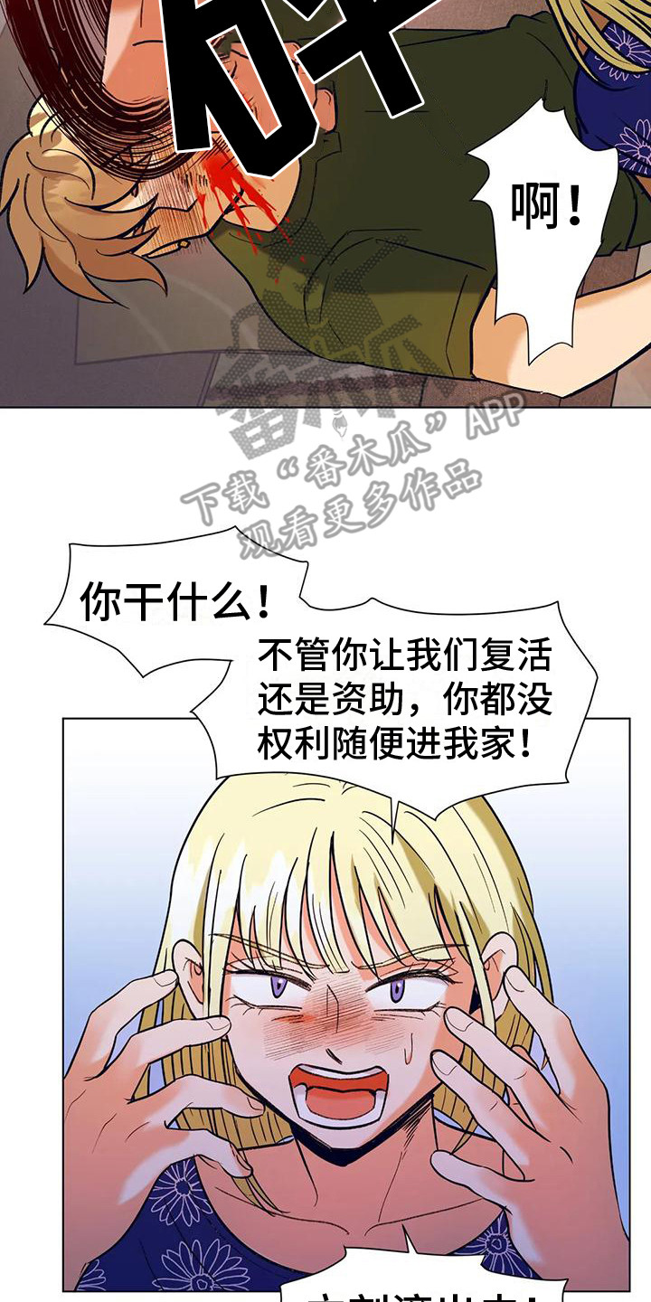 复生人生免费观看完整版漫画,第13章：冲突2图