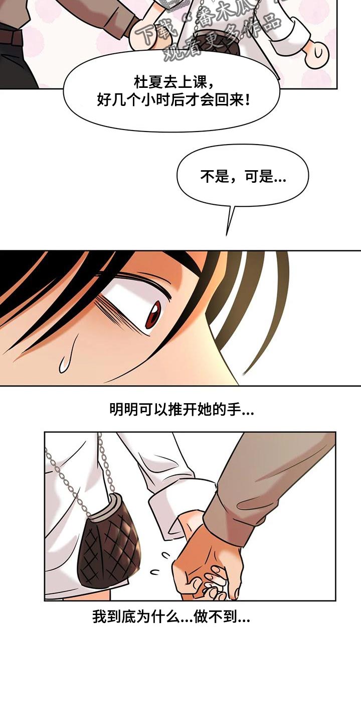 复生刺客阵容梦魇装备漫画,第28章：尝尝看1图