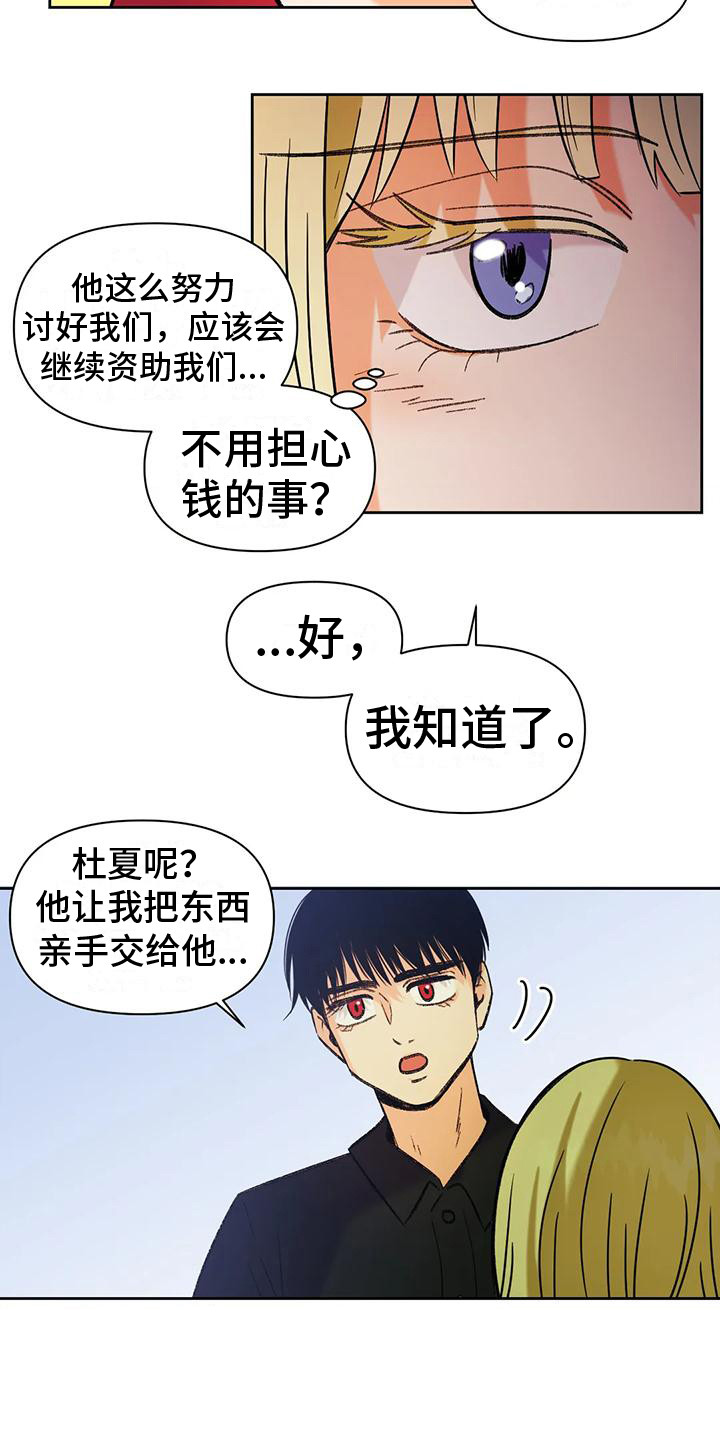 复生之术重启人生在线免费观看漫画,第14章：道歉1图