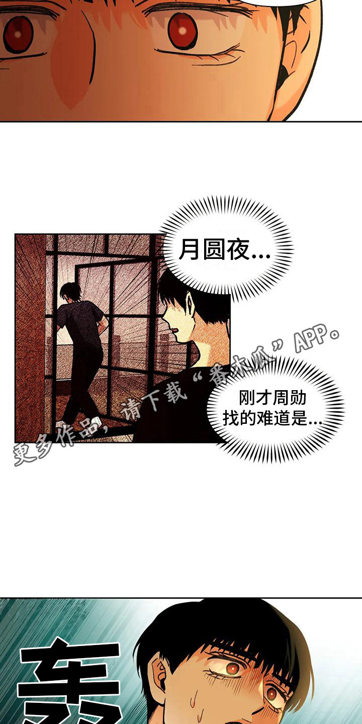 复生刺客阵容梦魇s5.5漫画,第16章：出事了1图