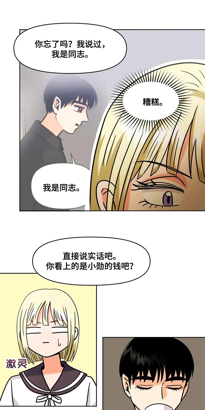 复生第一季在线观看漫画,第27章：擅长的事1图