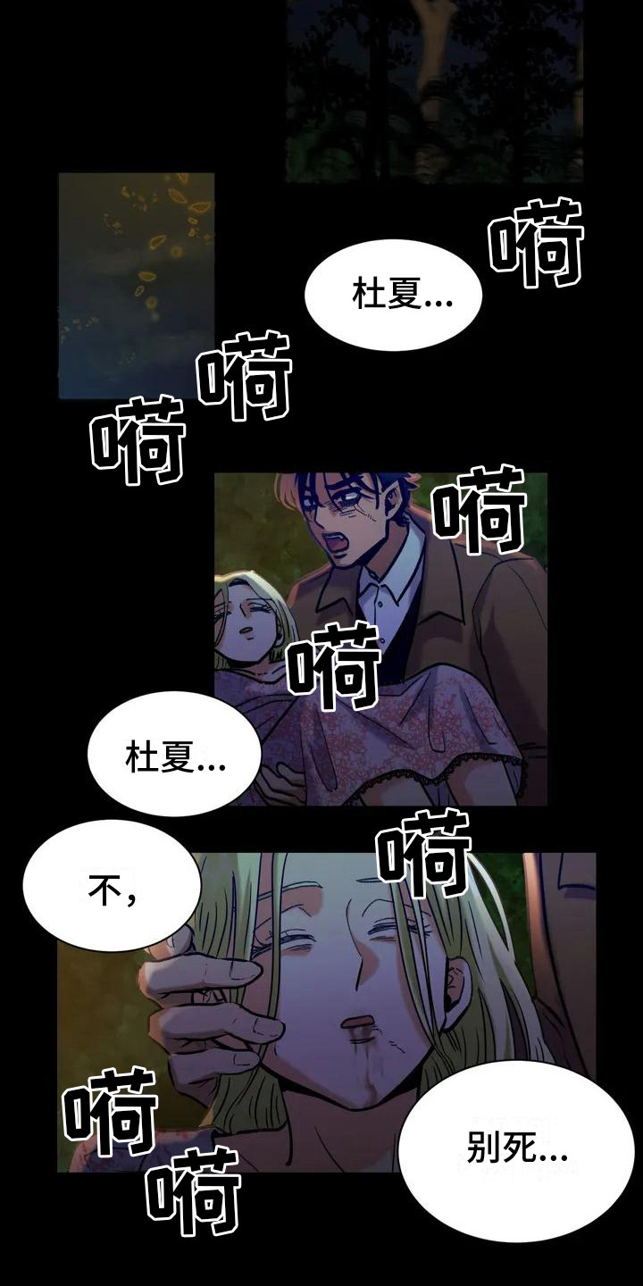 复生白猫漫画,第1章：求救2图