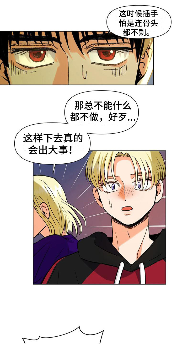 重生恋人免费完整版漫画,第17章：制止 2图