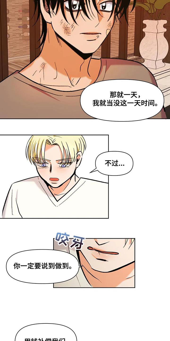 复生白猫漫画,第20章：用钱补偿我们2图