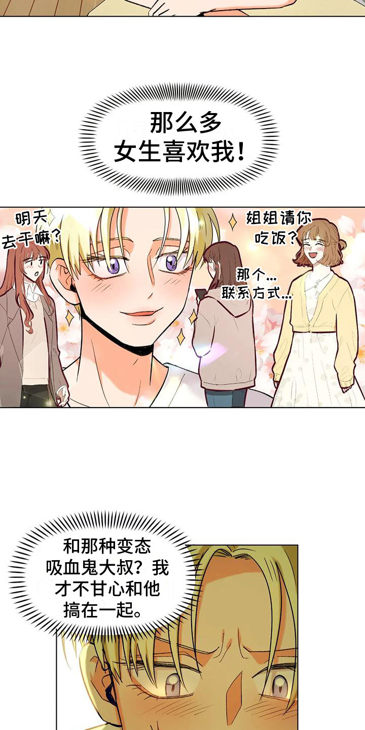 复生恋爱后续漫画,第11章：出主意2图