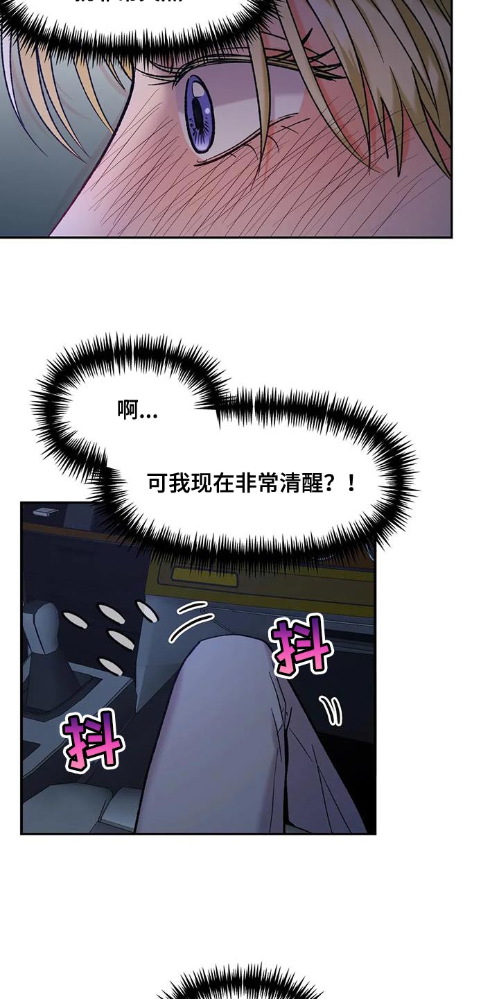 复生僵尸漫画,第42章：太激动2图