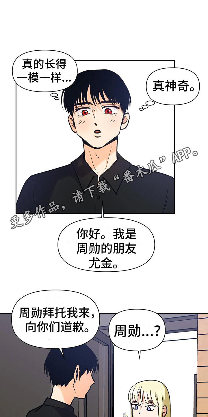 复生之术重启人生在线免费观看漫画,第14章：道歉1图