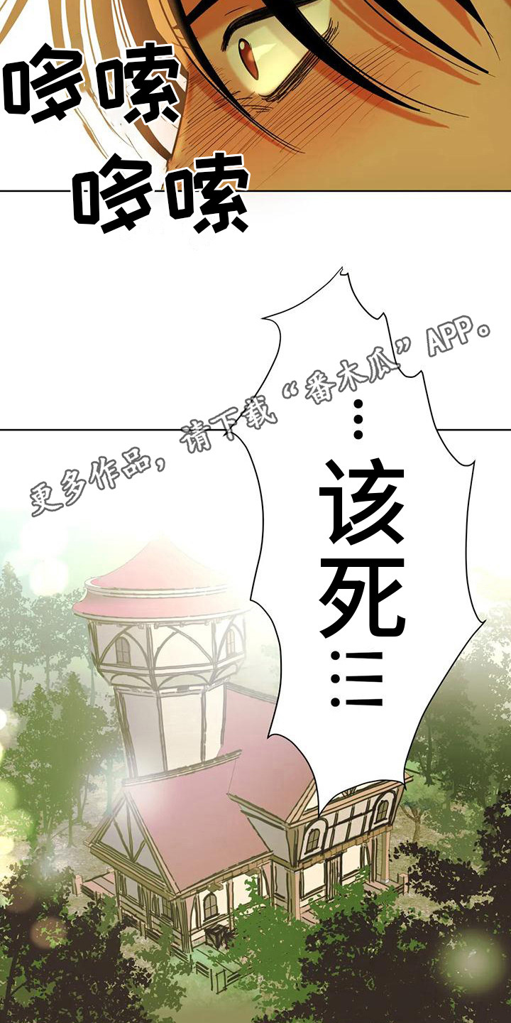 复生恋人解说漫画,第7章：承担后果1图