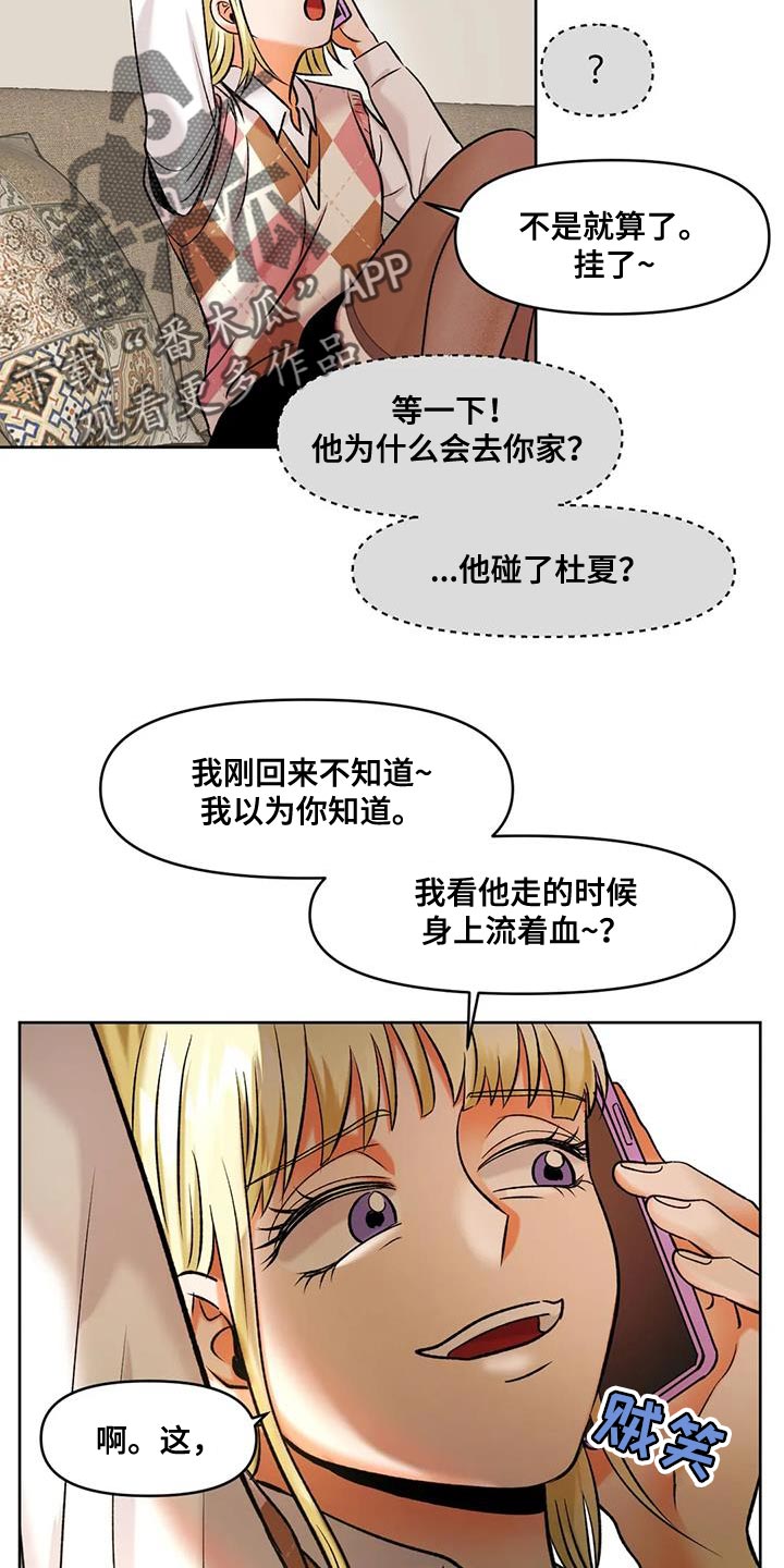 复生人伯劳的来历漫画,第37章：告状1图