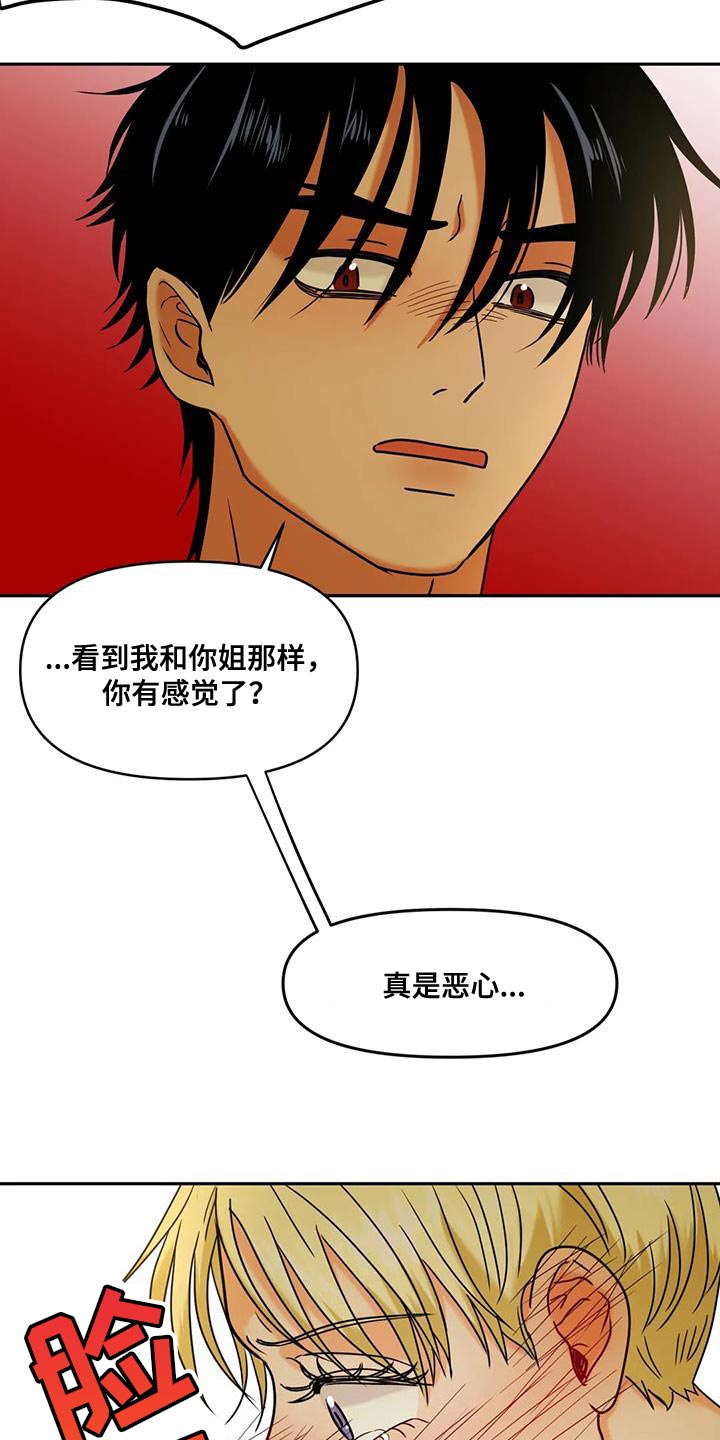 富生良心穷生歹计漫画,第30章：不公平1图