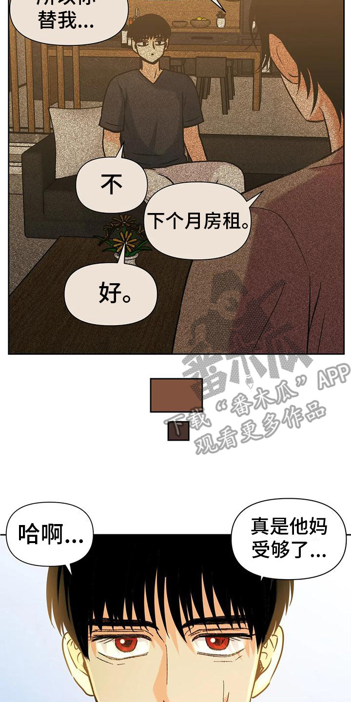 复生实验在线观看漫画,第14章：道歉2图