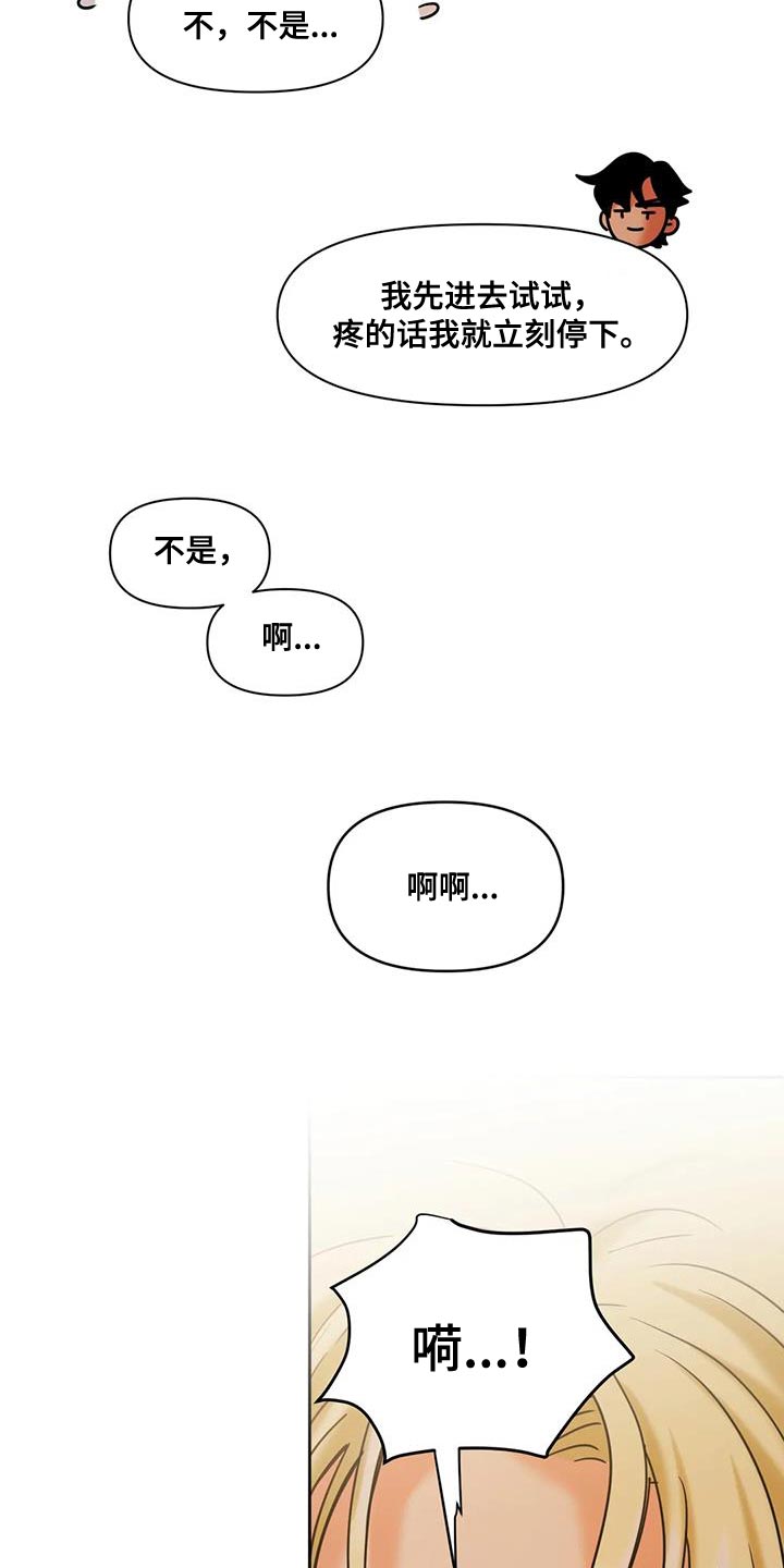 复生动漫漫画,第24章：飘忽不定2图