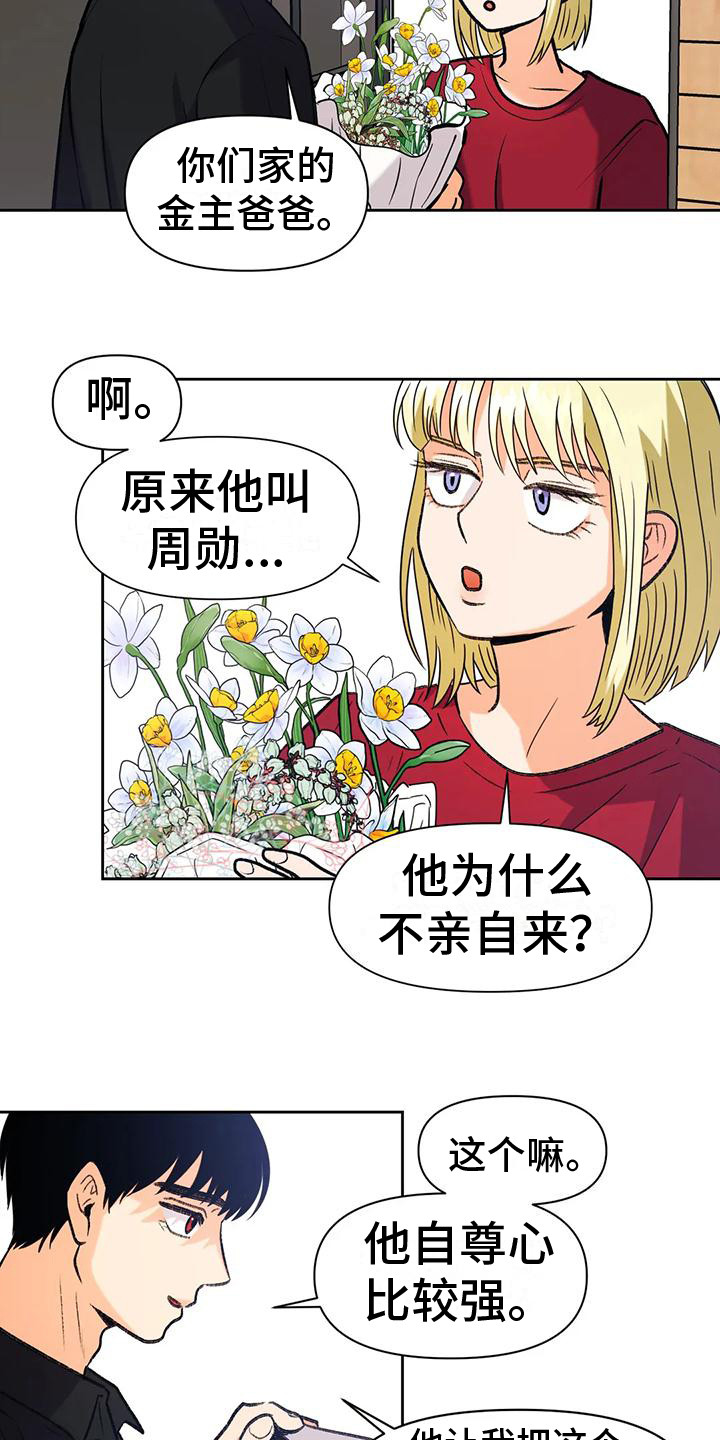 复生之术重启人生在线免费观看漫画,第14章：道歉2图