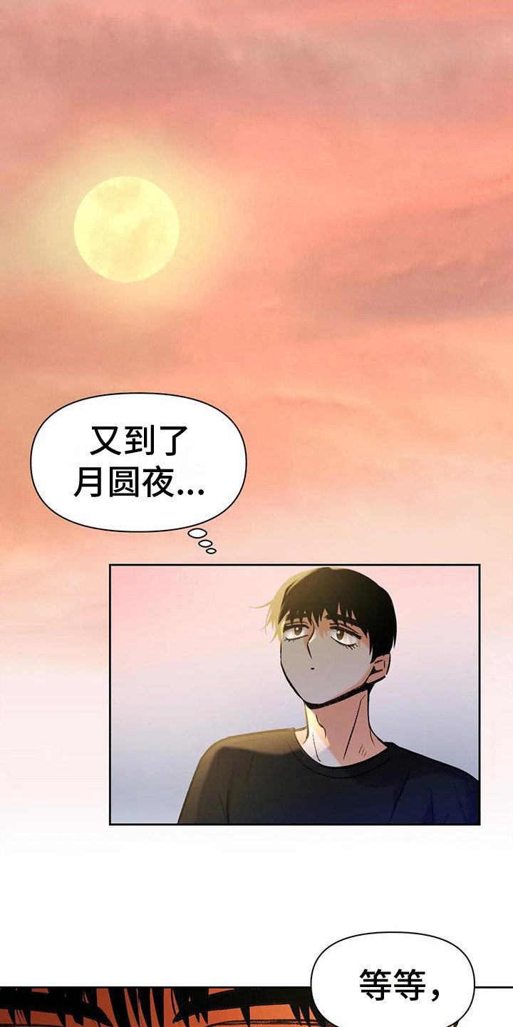 复生一号的功效与作用漫画,第16章：出事了2图