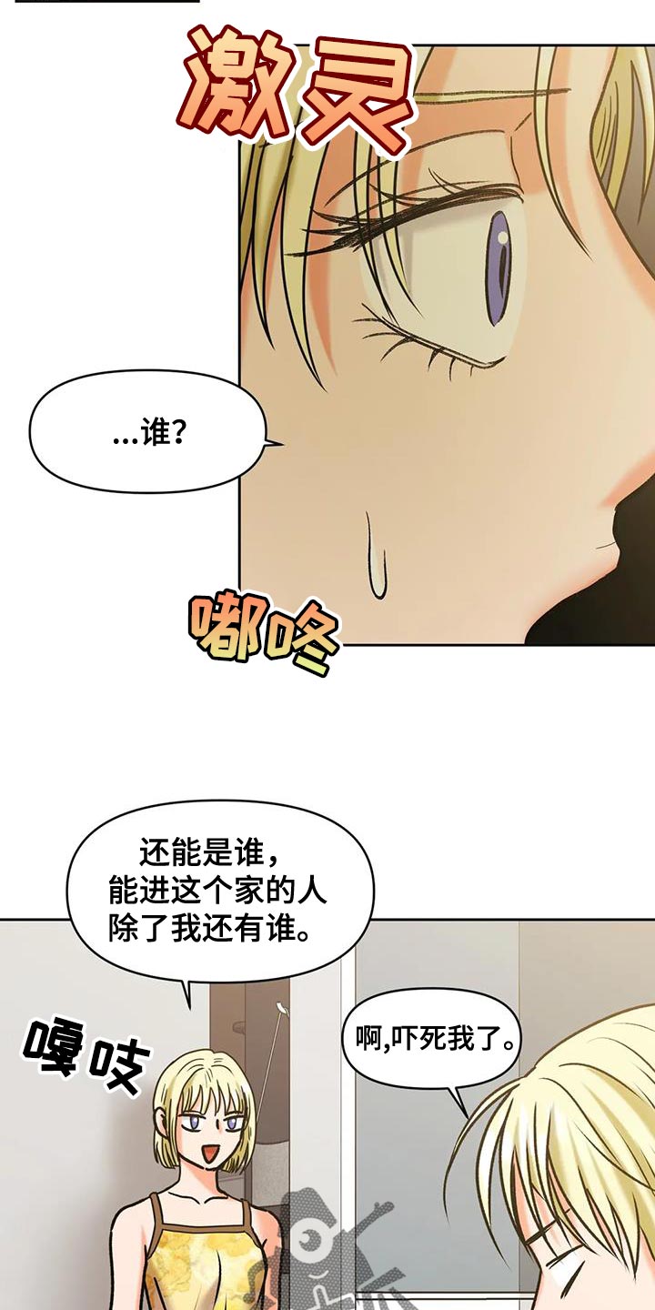 转世恋人恢复前世记忆漫画,第26章：人情2图