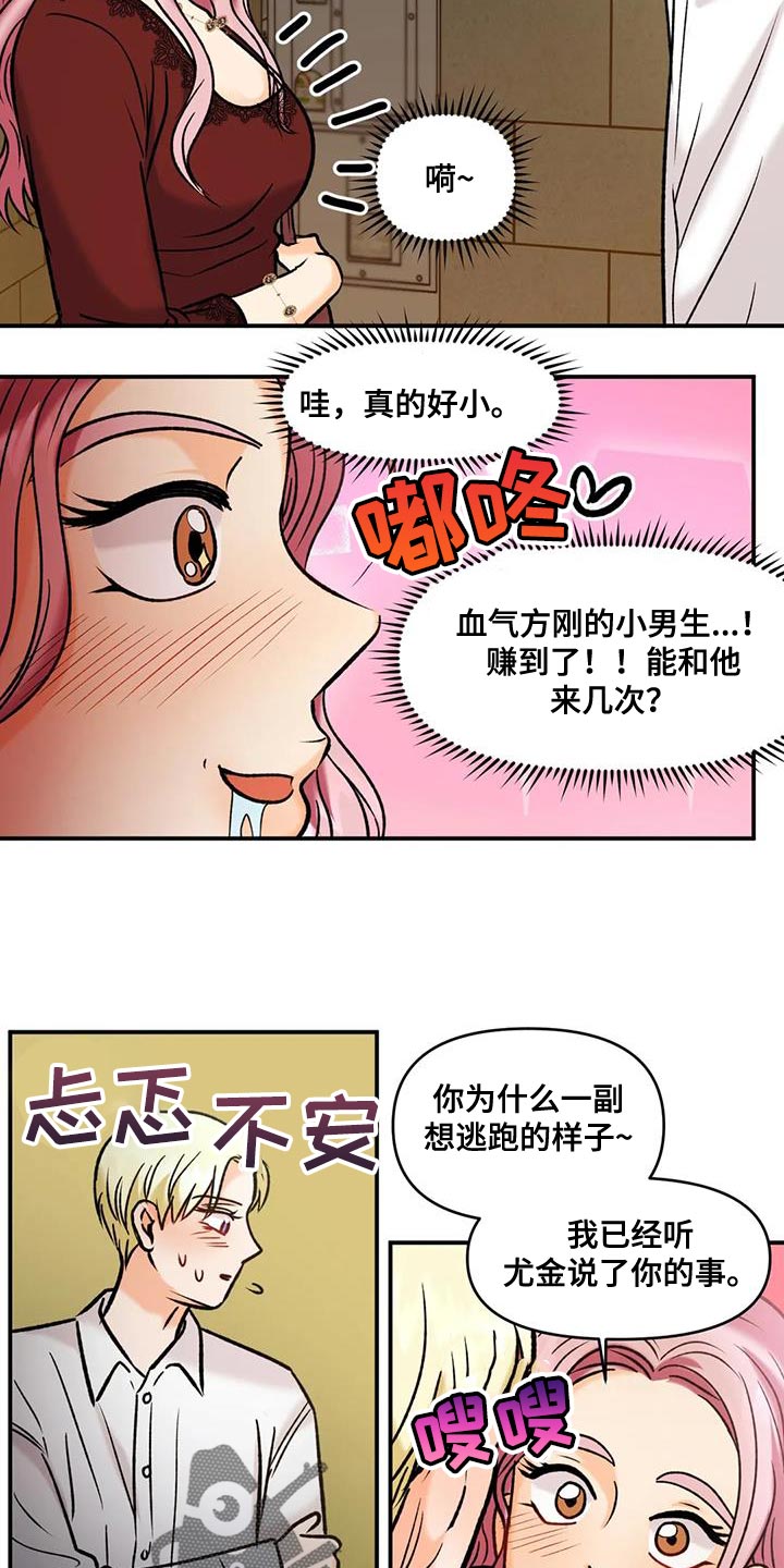 复生第一季在线观看漫画,第34章：重要机会1图