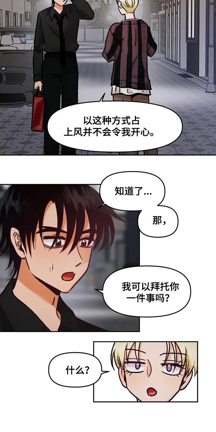 复生男主恋人是谁漫画,第43章：我们去约会吧2图