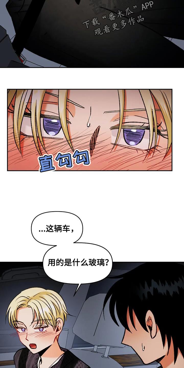 富生良心漫画,第45章：应该看不到2图