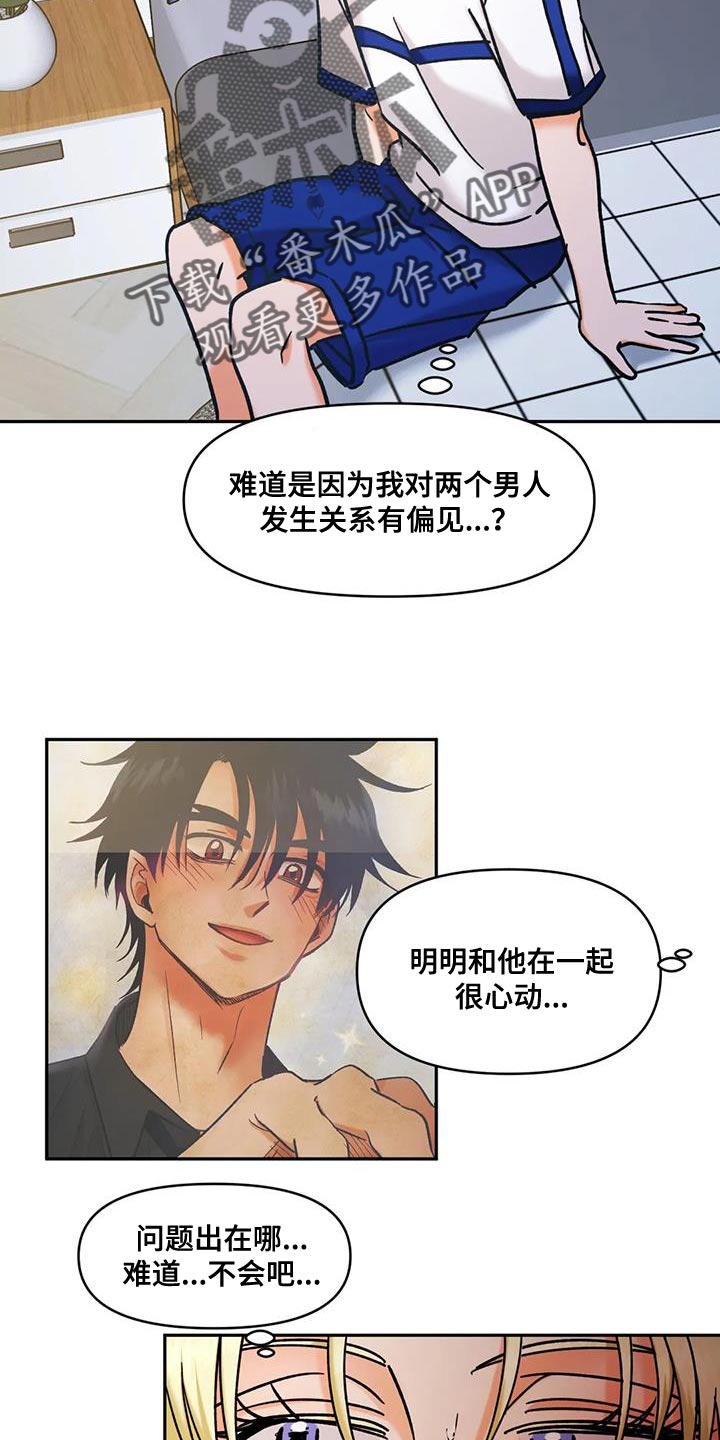 复生之种是什么漫画,第49章：我特别爱吃醋2图