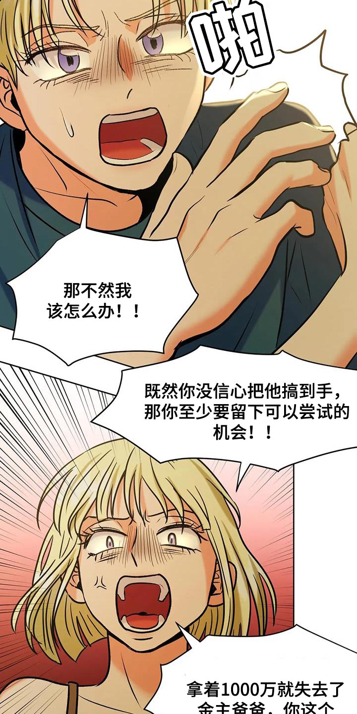 复生白猫漫画,第26章：人情2图