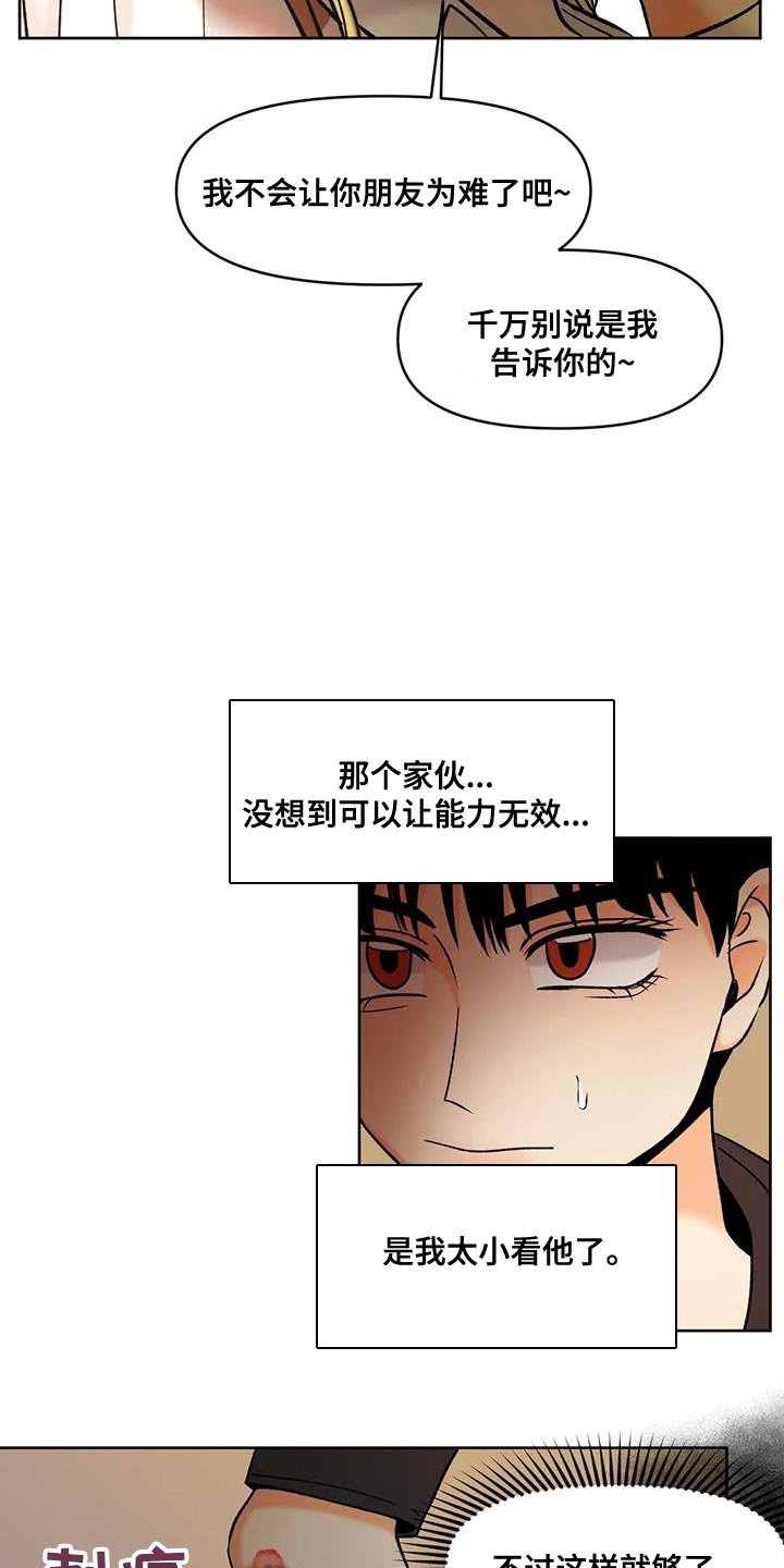 复生人伯劳的来历漫画,第37章：告状2图