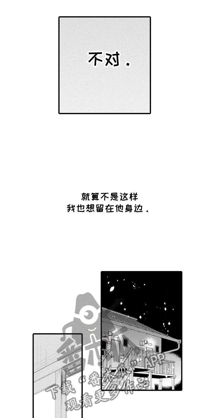 视光中心宣传海报漫画,第15章：无法抑制1图