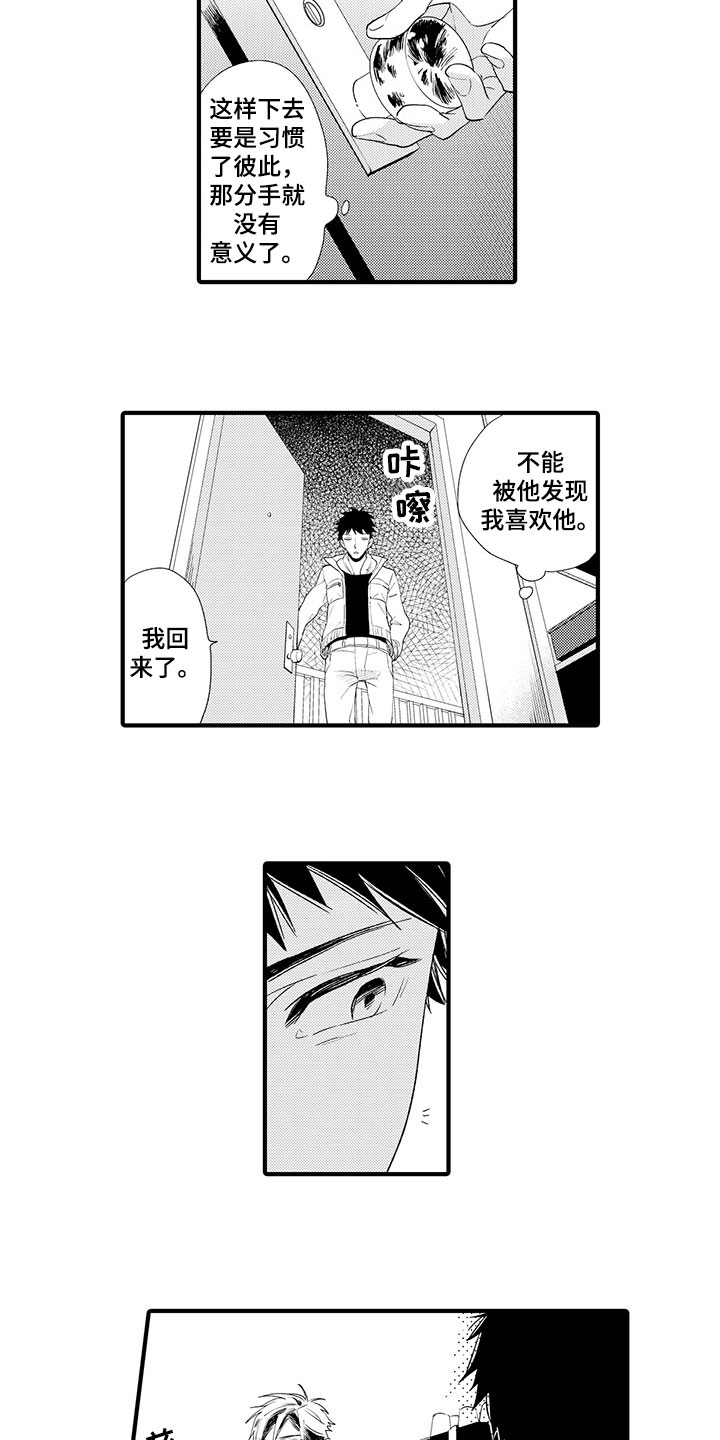 时光重返漫画,第8章：真实的想法2图