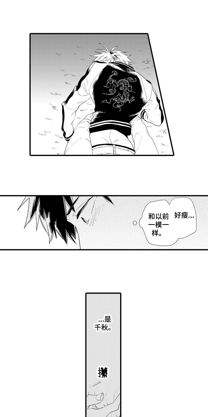 重启时光的女孩漫画,第2章：再遇前任1图