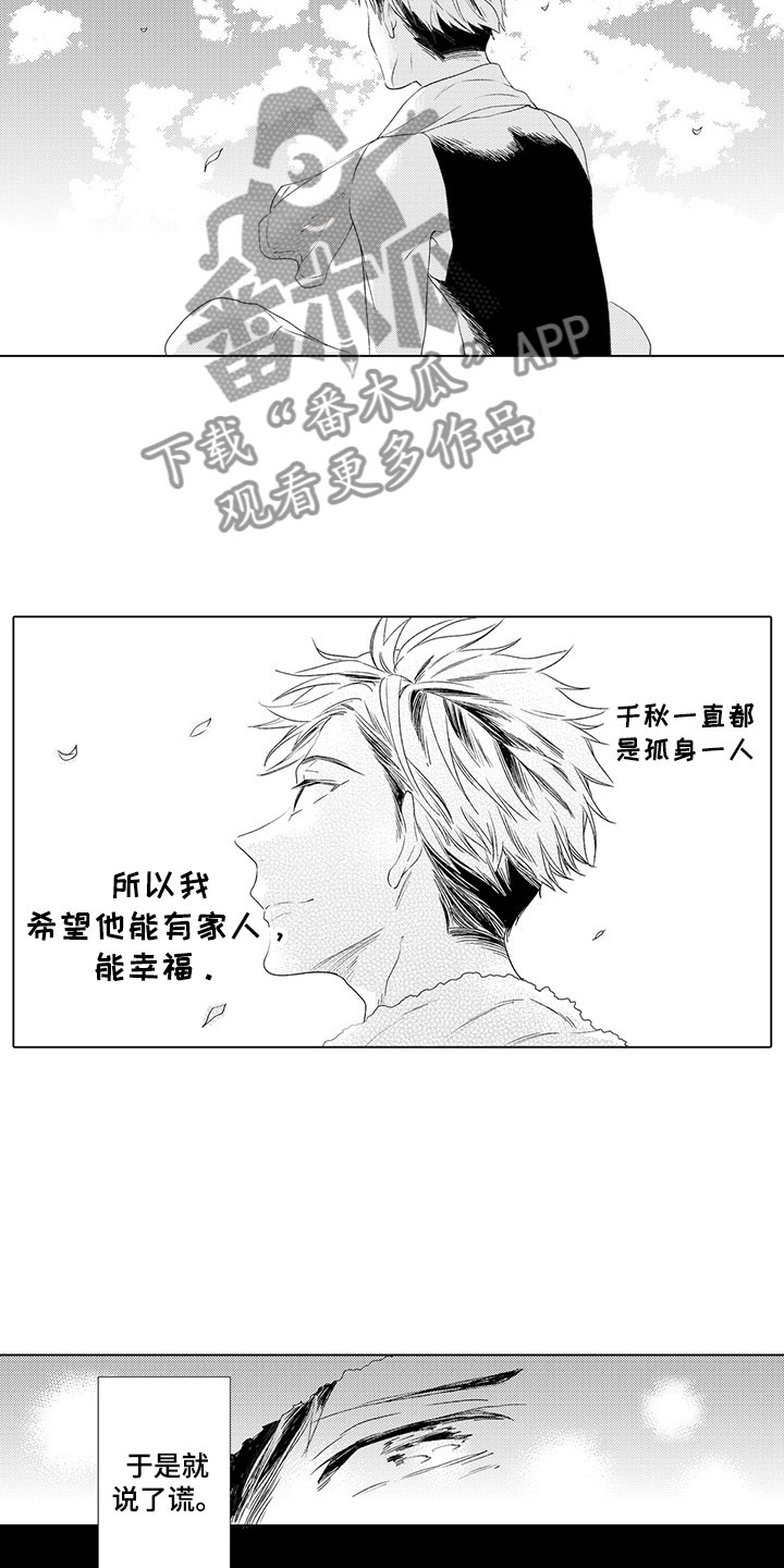 时光重启漫画,第5章：过去的谎言2图