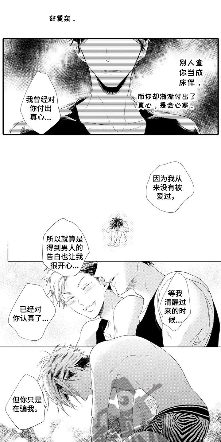 时光重启漫画,第5章：过去的谎言1图