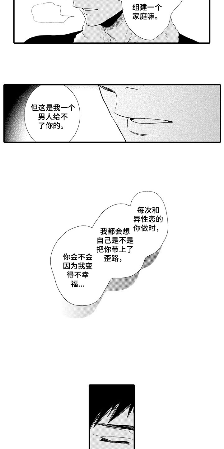 时光重启知乎漫画,第14章：心意相通2图