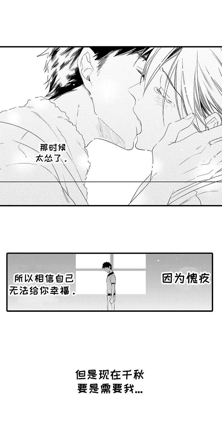 时光重启地图漫画,第15章：无法抑制2图