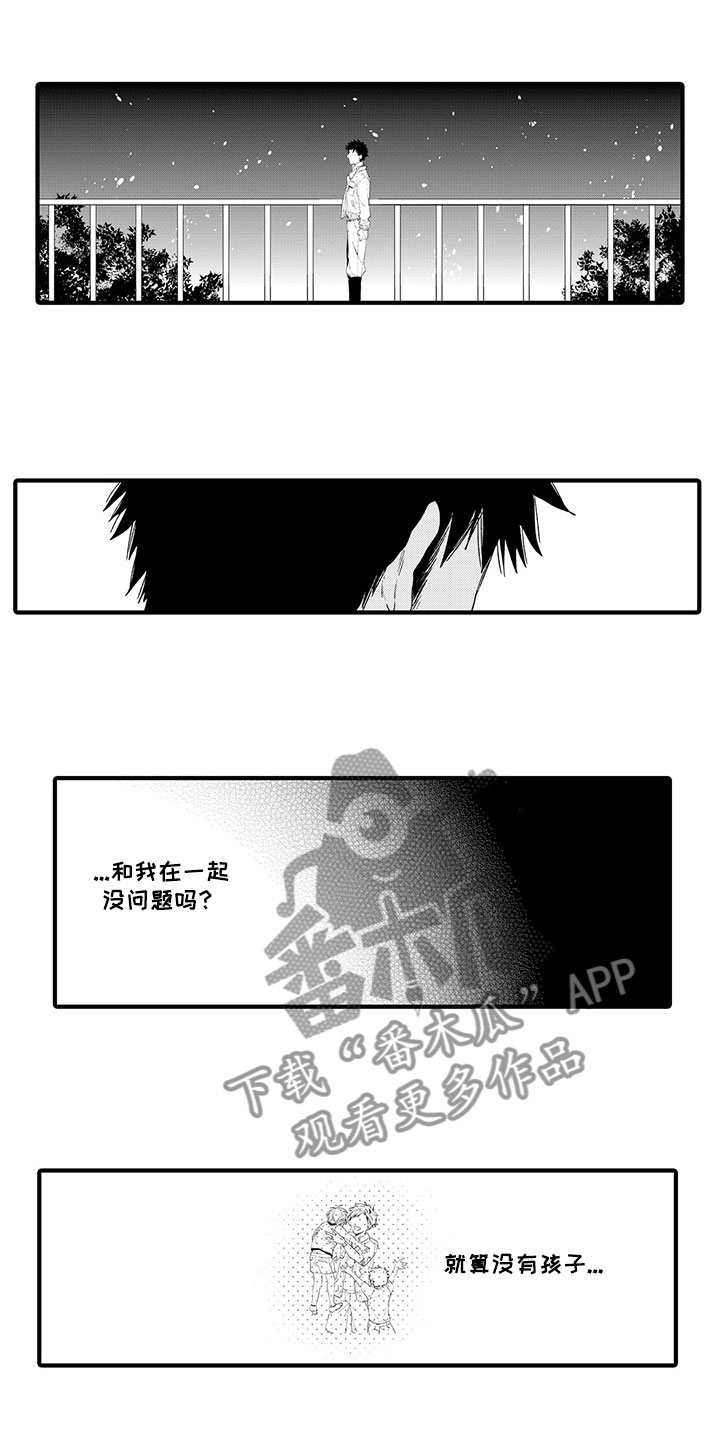 时光重启错位的情缘19漫画,第13章：终于坦白1图